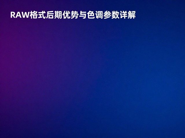 前期拍摄对霓虹质感的决定性影响