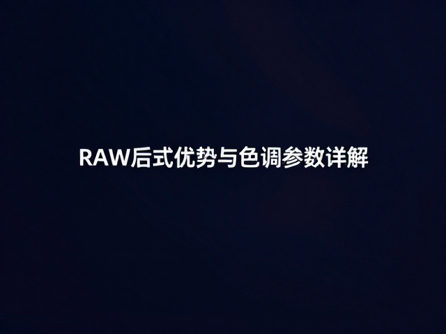局部调整与细节增强