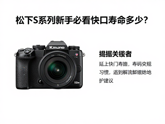 延长快门寿命的使用习惯与维护建议