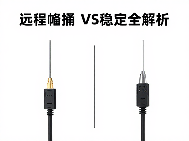 有线连接与无线传输的技术差异
