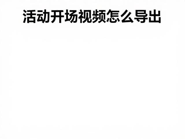 码率控制与文件大小与画质的平衡策略