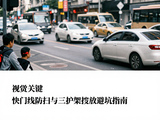 参数设置与现场执行流程