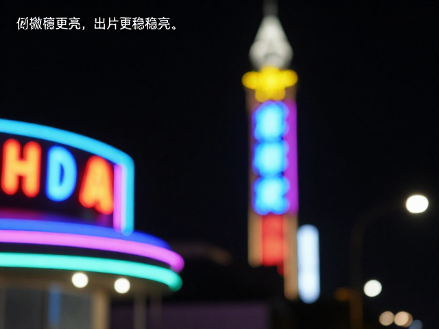 参数设置与后期思路:让画面更稳更亮