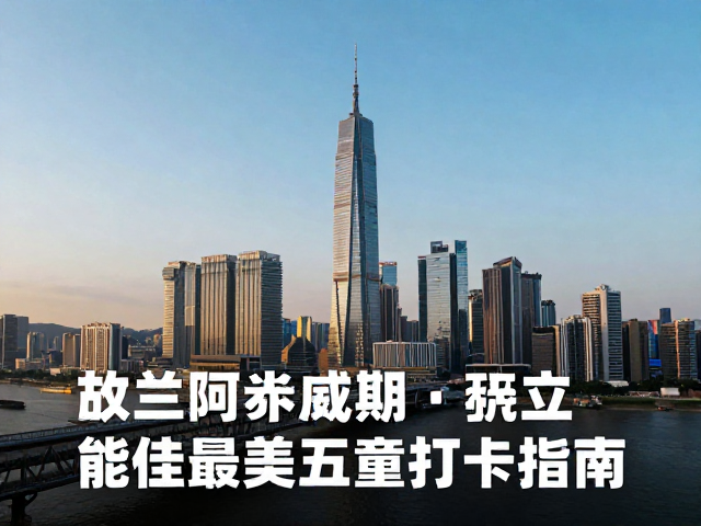最佳观测时间与光线运用策略