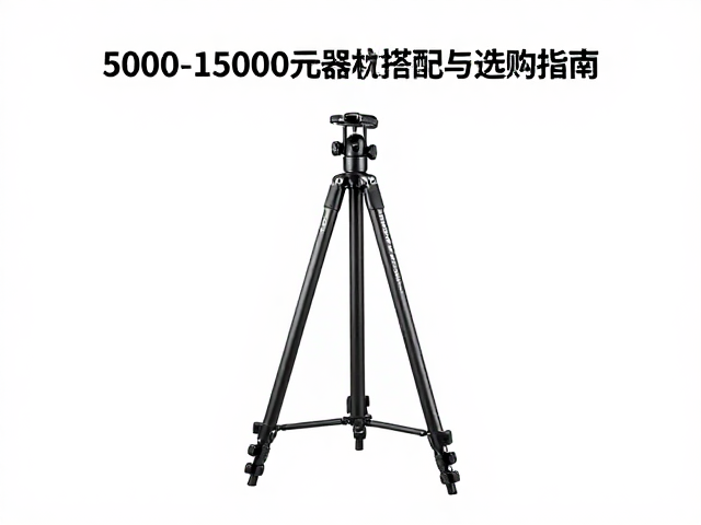 12000-15000元区间的顶级定制与极致体验