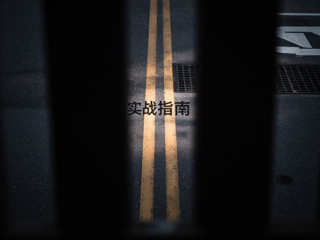 高光压制：保留细节与营造氛围的技术平衡