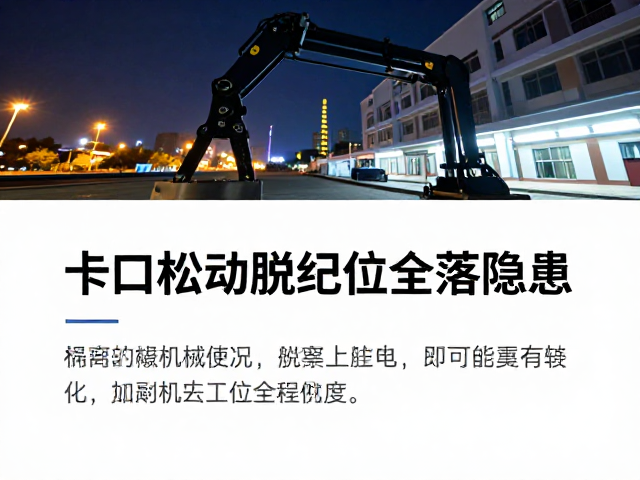 防松脱机械结构优化与装配工艺改进