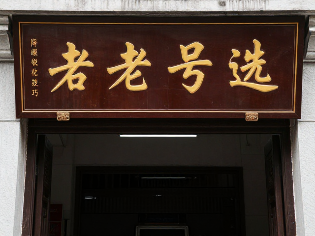 门头招牌的视觉焦点与构图取舍