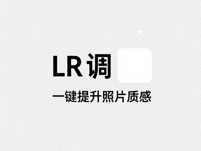 星点锐化与局部细节增强