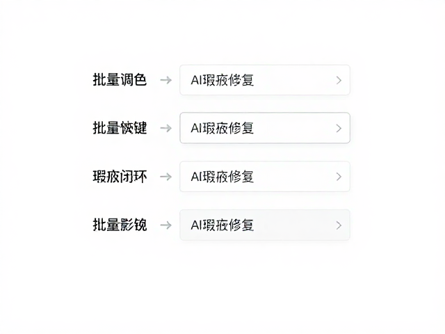 AI瑕疵修复在精细化处理中的应用逻辑