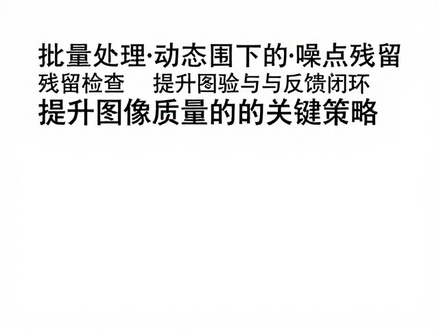 自动化验证与反馈闭环