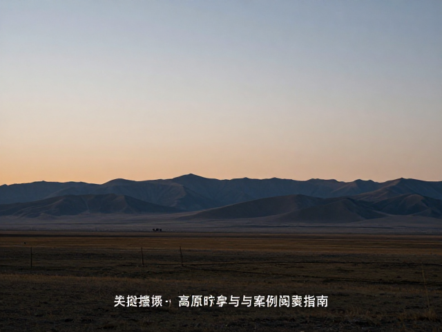 摄影参数设置与器材操作规范