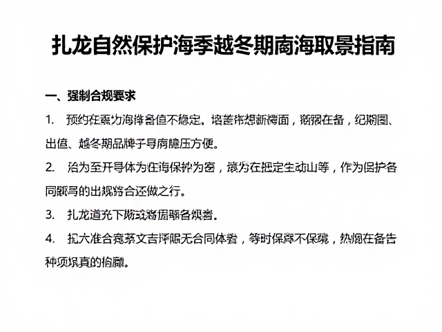 出行准备与安全规范