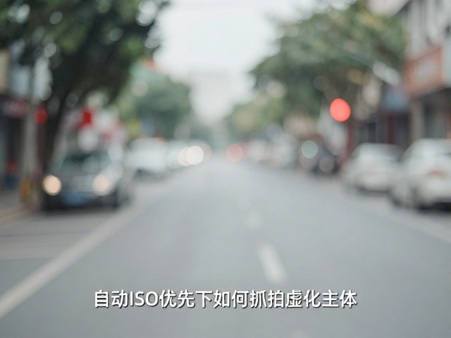 大光圈营造电影感虚化