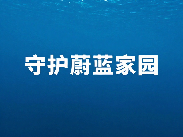 对称背后的生态失衡警示
