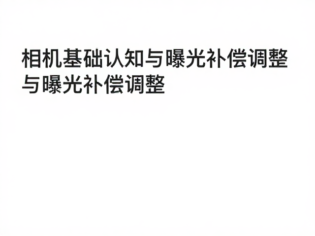 实战中的参数微调与细节把控
