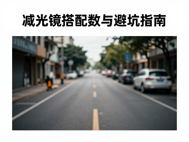 偏色成因与白平衡校正策略