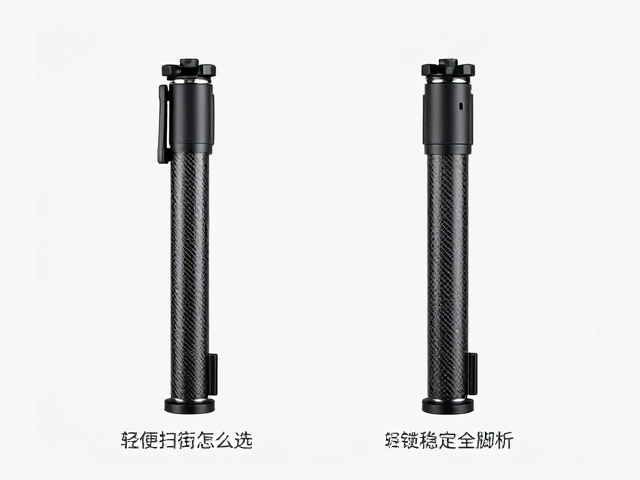 碳纤维vs镁合金脚架,街头扫街怎么选?轻便稳定全解析