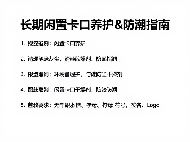 环境监测与长效维护的管理策略