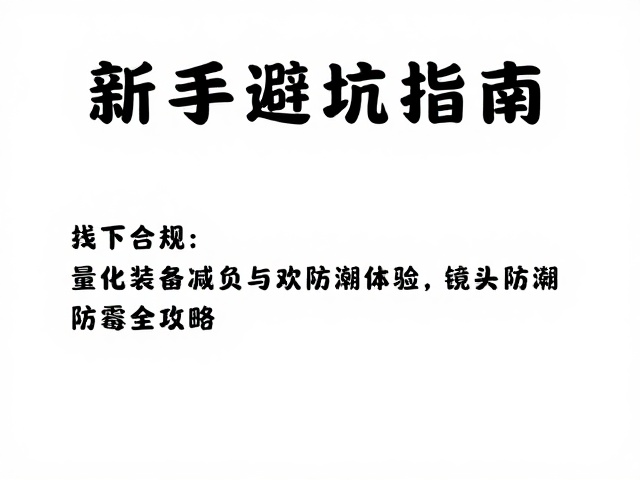 日常使用习惯与长期维护的最佳实践