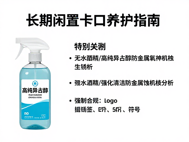 高纯异丙醇强化清洁与防锈蚀机理分析