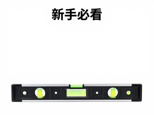 实战场景中的水平仪应用技巧