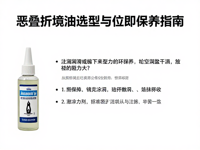润滑脂选型与涂抹规范