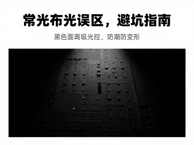 避坑指南:常见布光误区与修正策略
