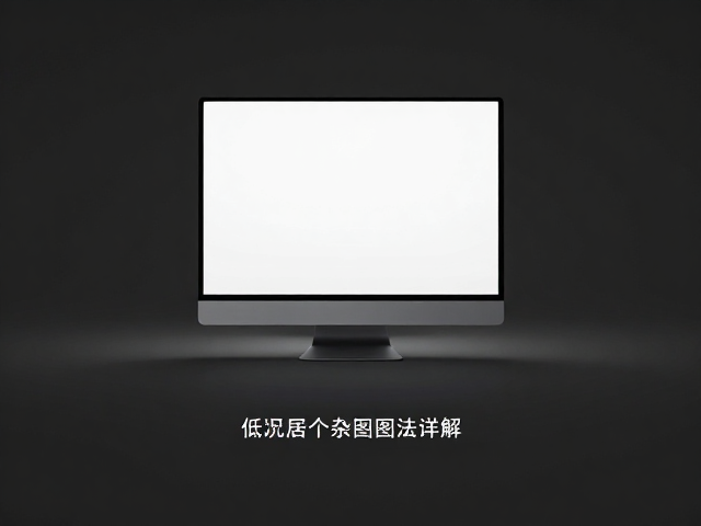 后期处理与细节优化