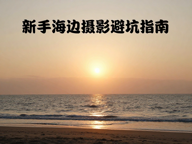 后期思路与色彩管理:还原真实与营造氛围