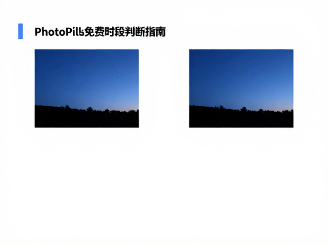 免费版蓝色时段预测的操作路径