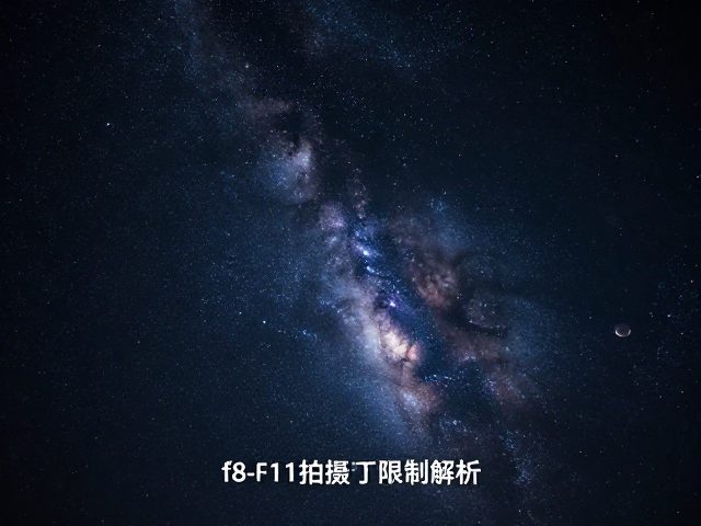 无人机拍摄星空的限制解析
