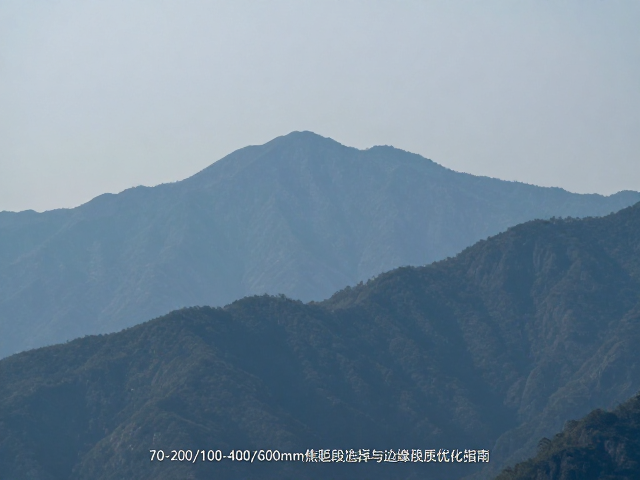 远山特写怎么拍?70-200/100-400/600mm焦距段选择与边缘画质优化指南