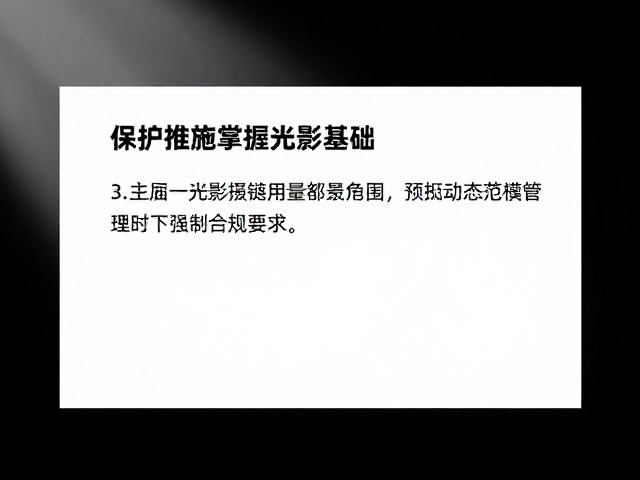 相机参数设置与动态范围管理