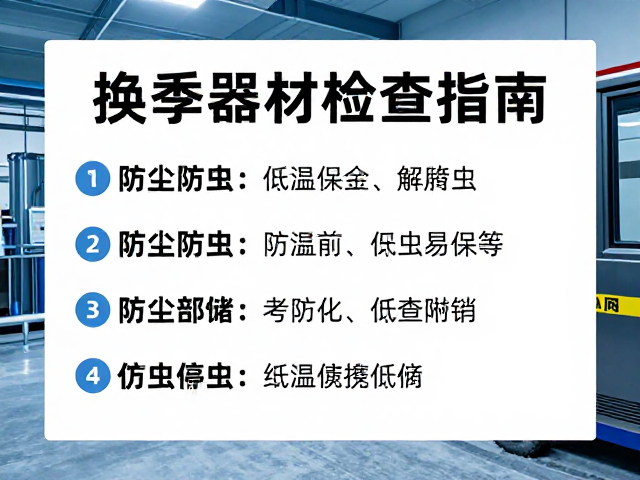 低温环境下的设备保护与启动