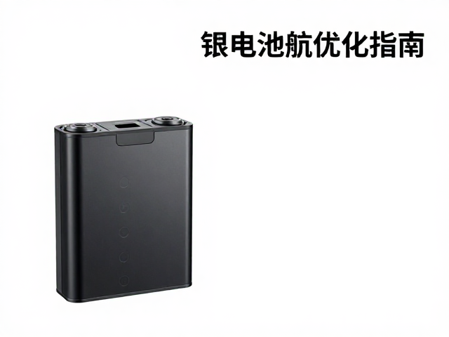 相机防抖与防水防尘设计,锂电池续航优化指南