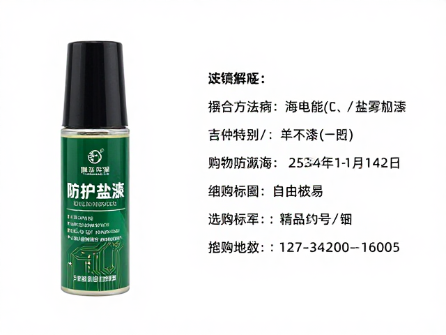 电路板防潮漆的技术参数与应用场景分析