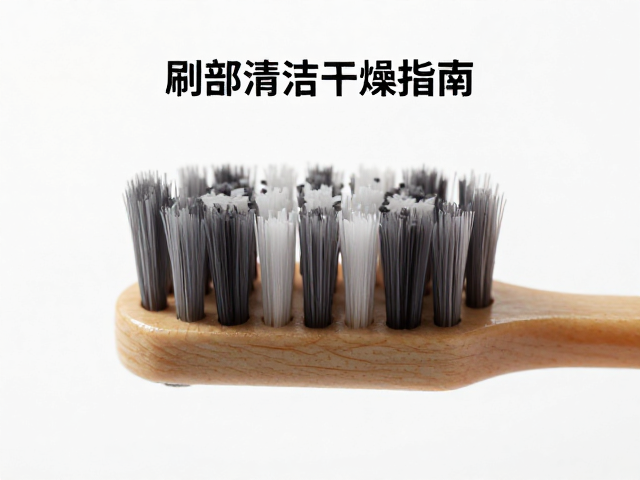 中高端超细软毛牙刷怎么选?刷头清洁干燥指南