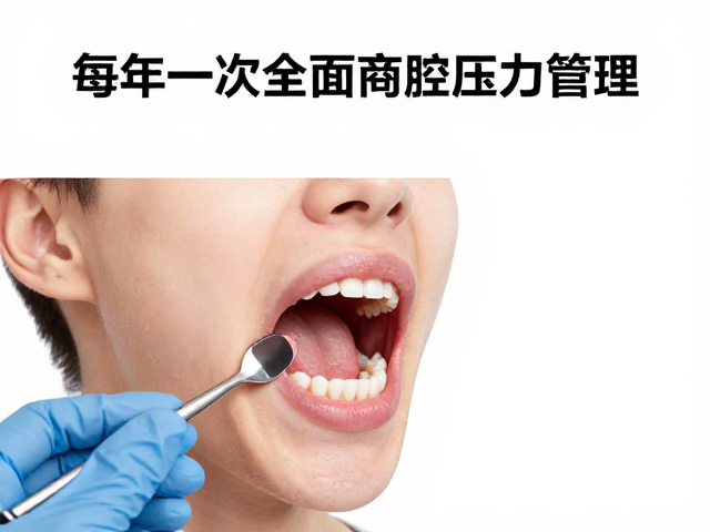 全面口腔检查的核心价值