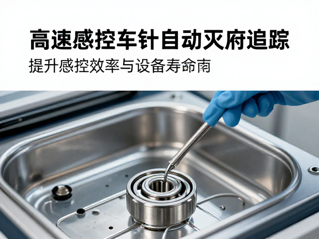 润滑与灭菌协同下的感控效率提升策略