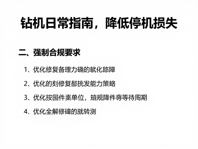 优化备件管理策略，缩短故障修复等待周期