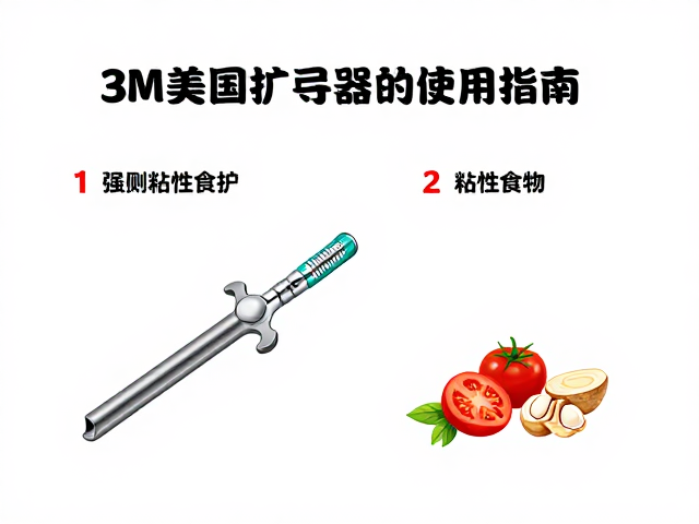 3M美国扩弓器的日常维护与粘性食物隔离策略