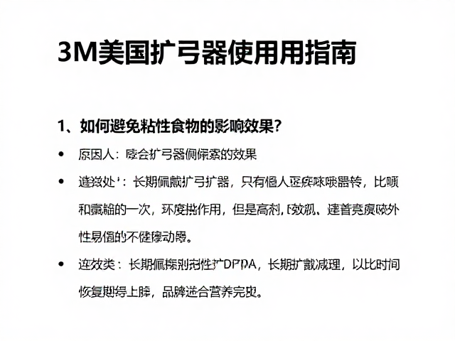 长期佩戴期间的营养支持与咬合习惯管理