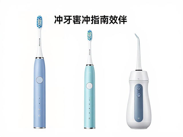 声波牙刷与冲牙器的协同使用场景
