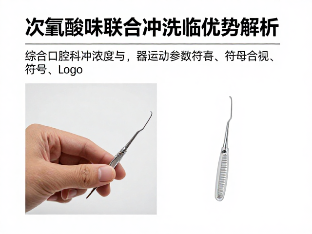 次氯酸钠浓度与器械运动参数的优化匹配