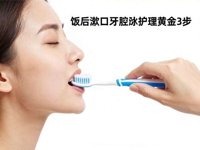 饭后漱口：快速清除酸性环境与食物残渣