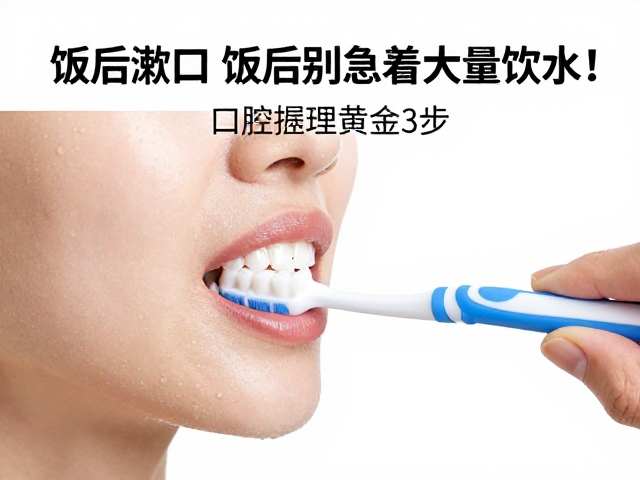 弧形刷牙法：清洁牙缝与牙龈沟的关键动作