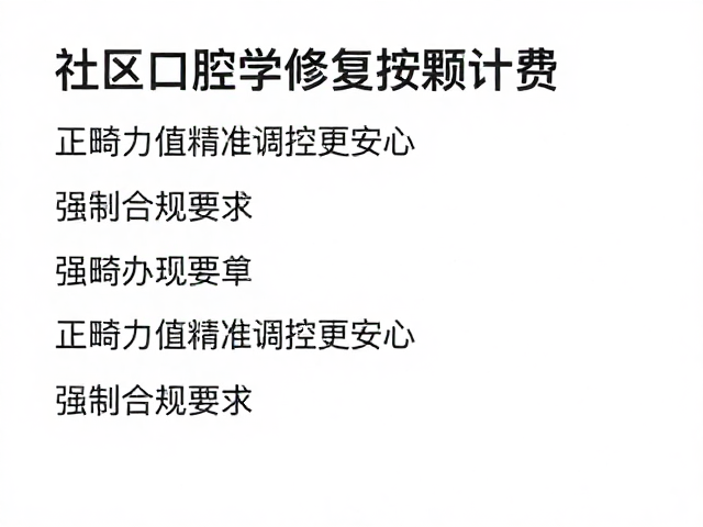 美学修复与正畸协同的综合考量
