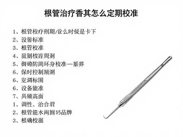 明确校准周期与标准依据