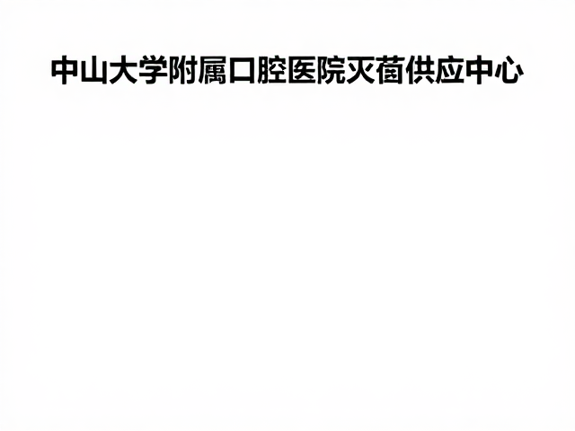 感控标准解析与质量控制体系